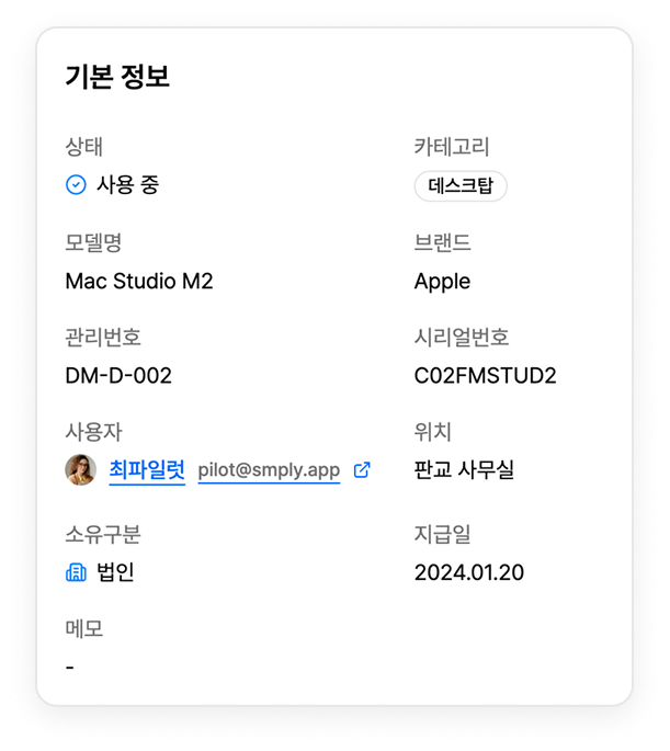 자동 수집된 기기 기본 정보 카드