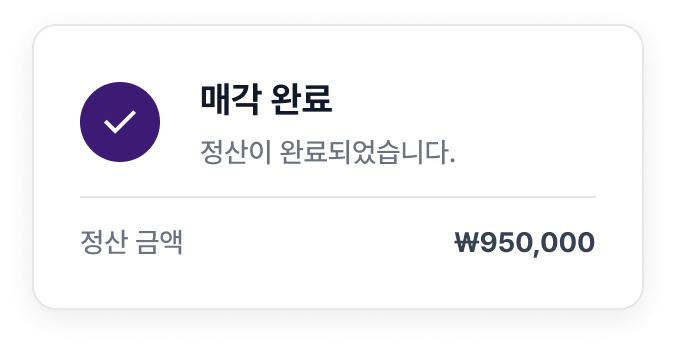 매각 완료 카드