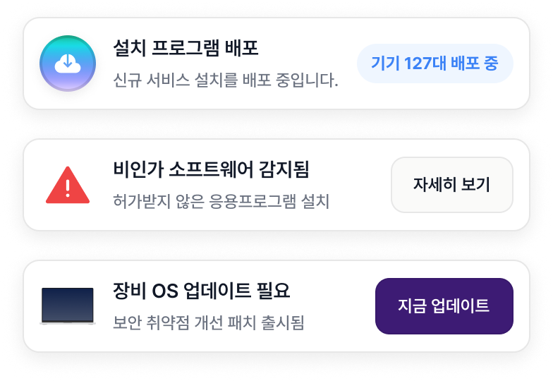 보안 및 기기 상태 알림