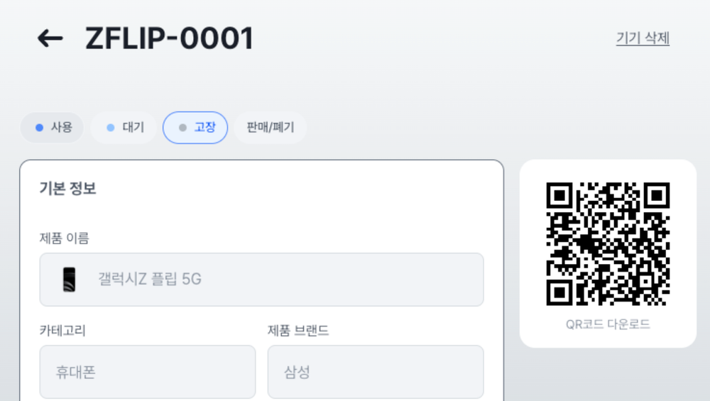 기기 관리 기능