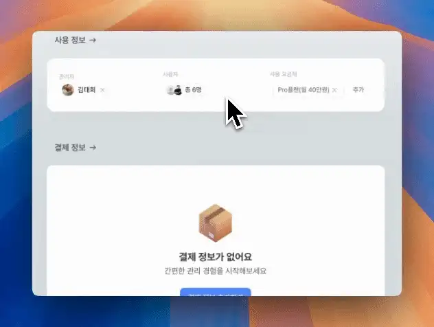 SaaS 관리자 및 사용자 설정 업데이트