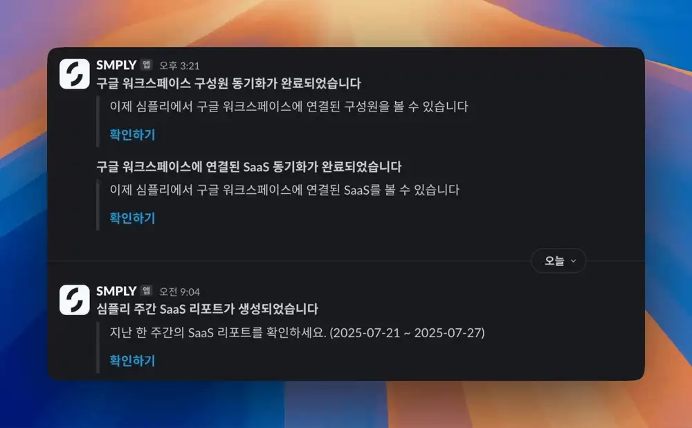 슬랙 알림 연동과 영문화 및 사용성 개선 업데이트