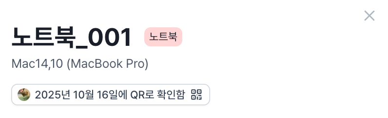 QR코드 자산조사 및 조사 부담당자 추가 기능 업데이트