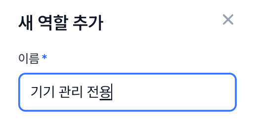 권한 설정 기능 업데이트
