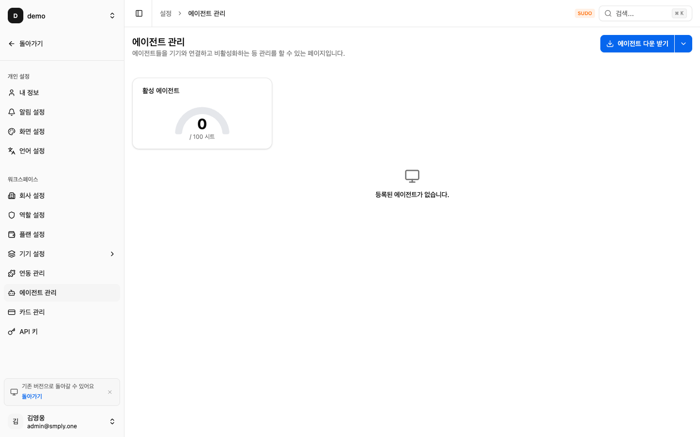 설정 > 에이전트 관리