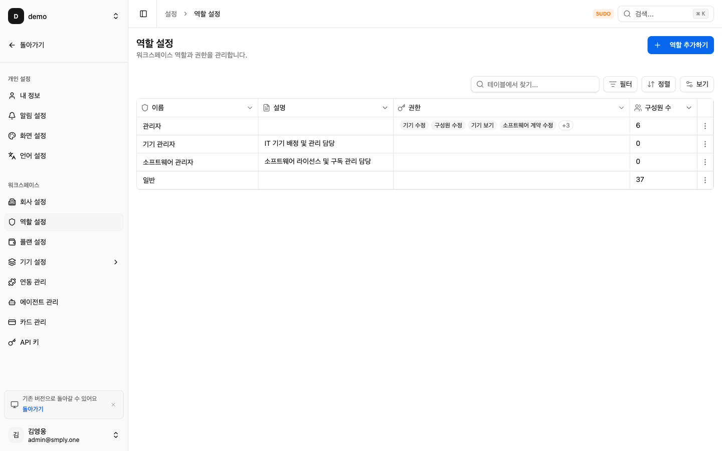 설정 > 역할 설정