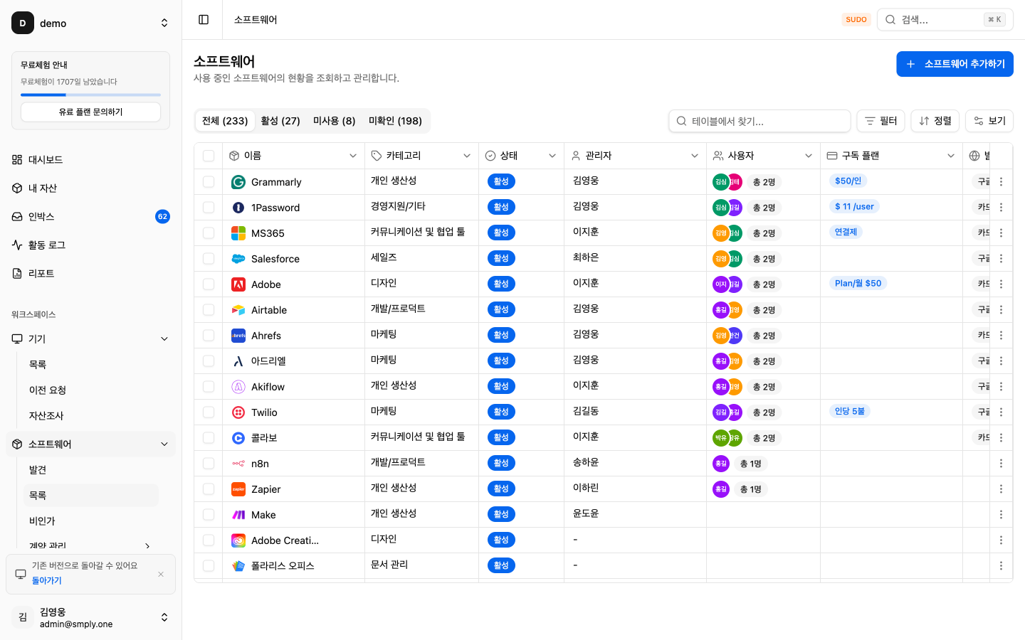소프트웨어 > 목록