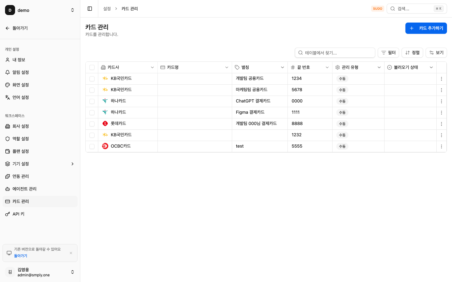 설정 > 카드 관리