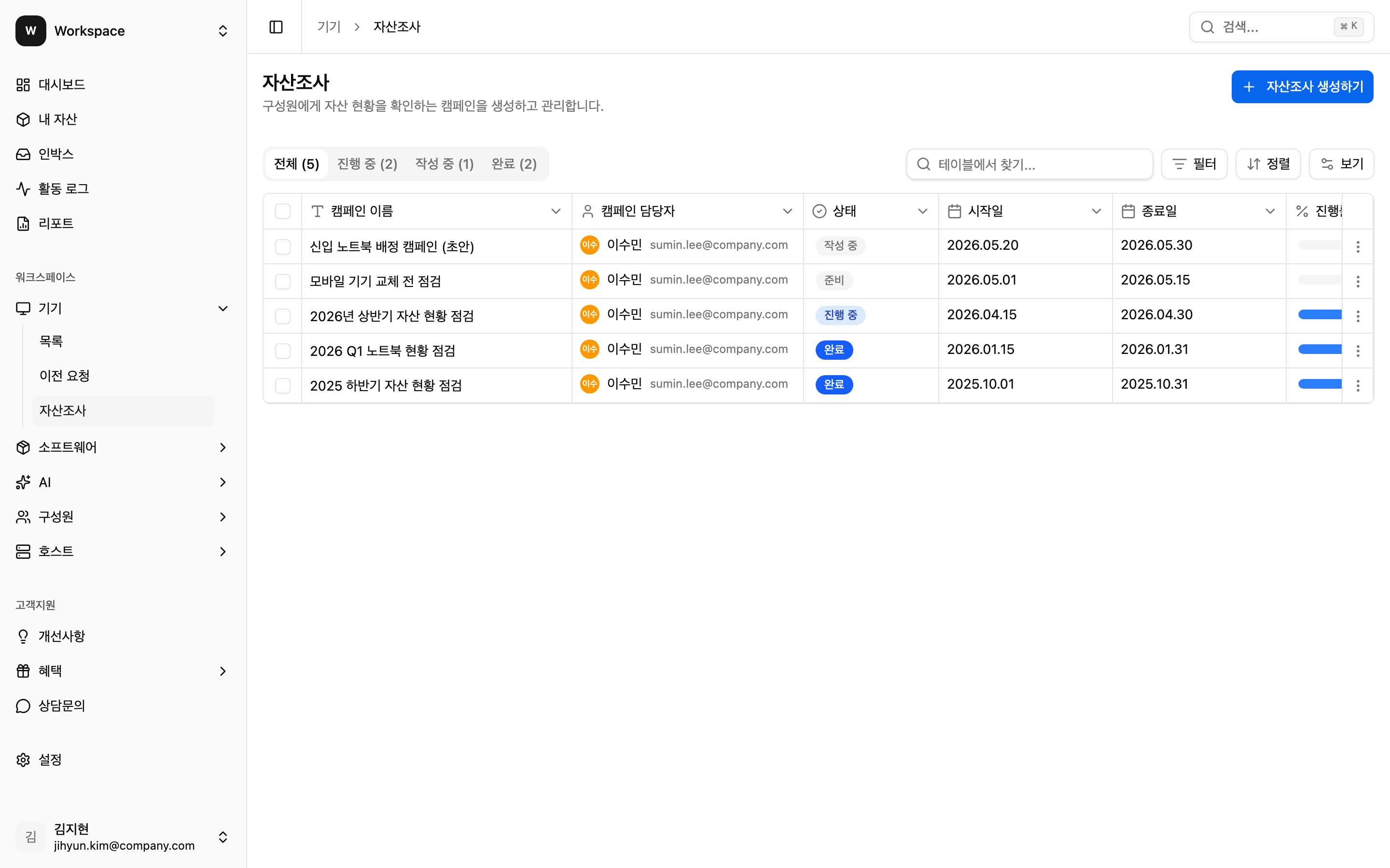 자산조사 목록 페이지 - 상태별 탭(전체/진행 중/작성 중/완료)과 우측 상단 자산조사 생성하기 버튼