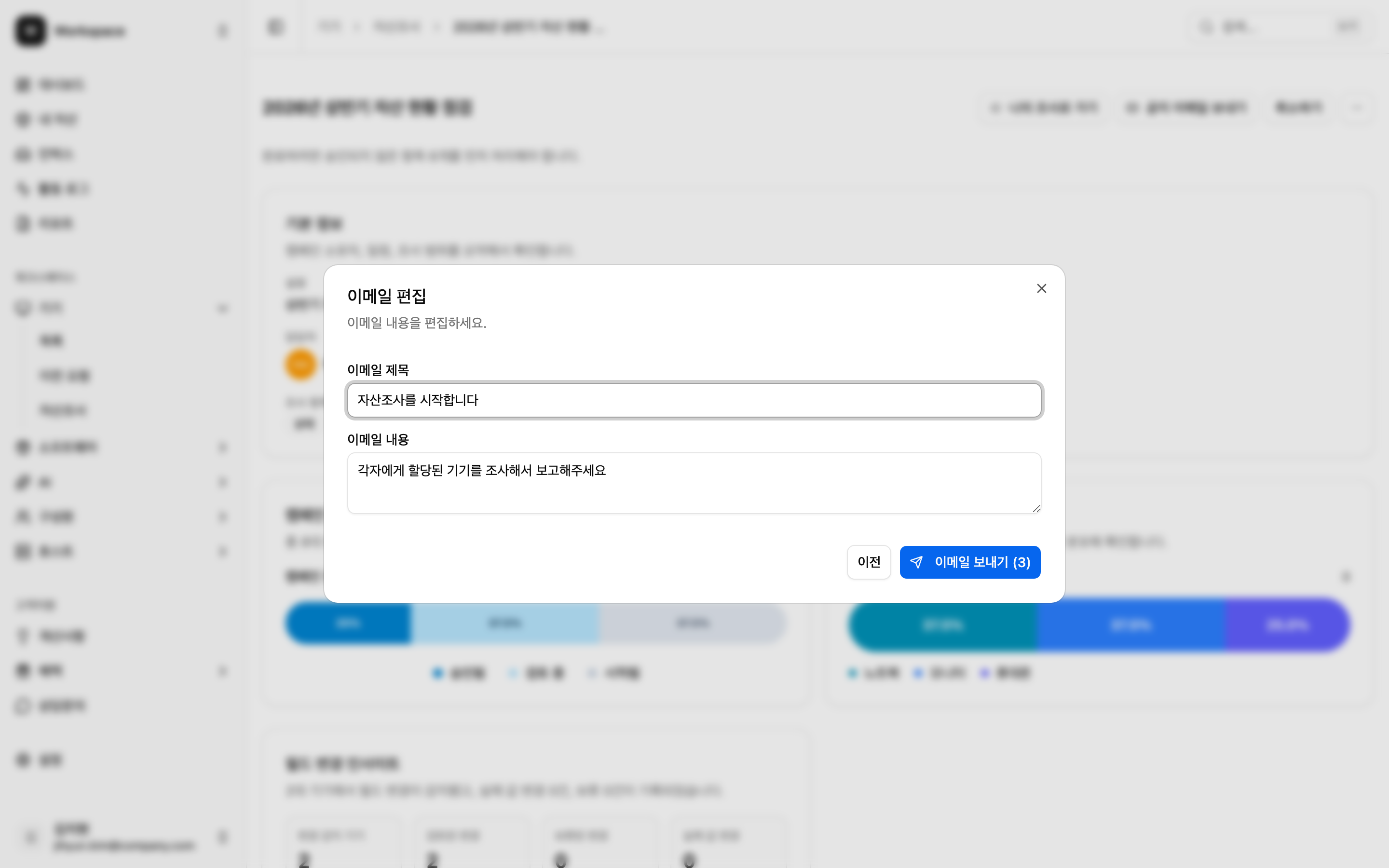 공지 이메일 다이얼로그 Step 2 - 이메일 편집: 제목·내용 입력과 이메일 보내기(N) 버튼