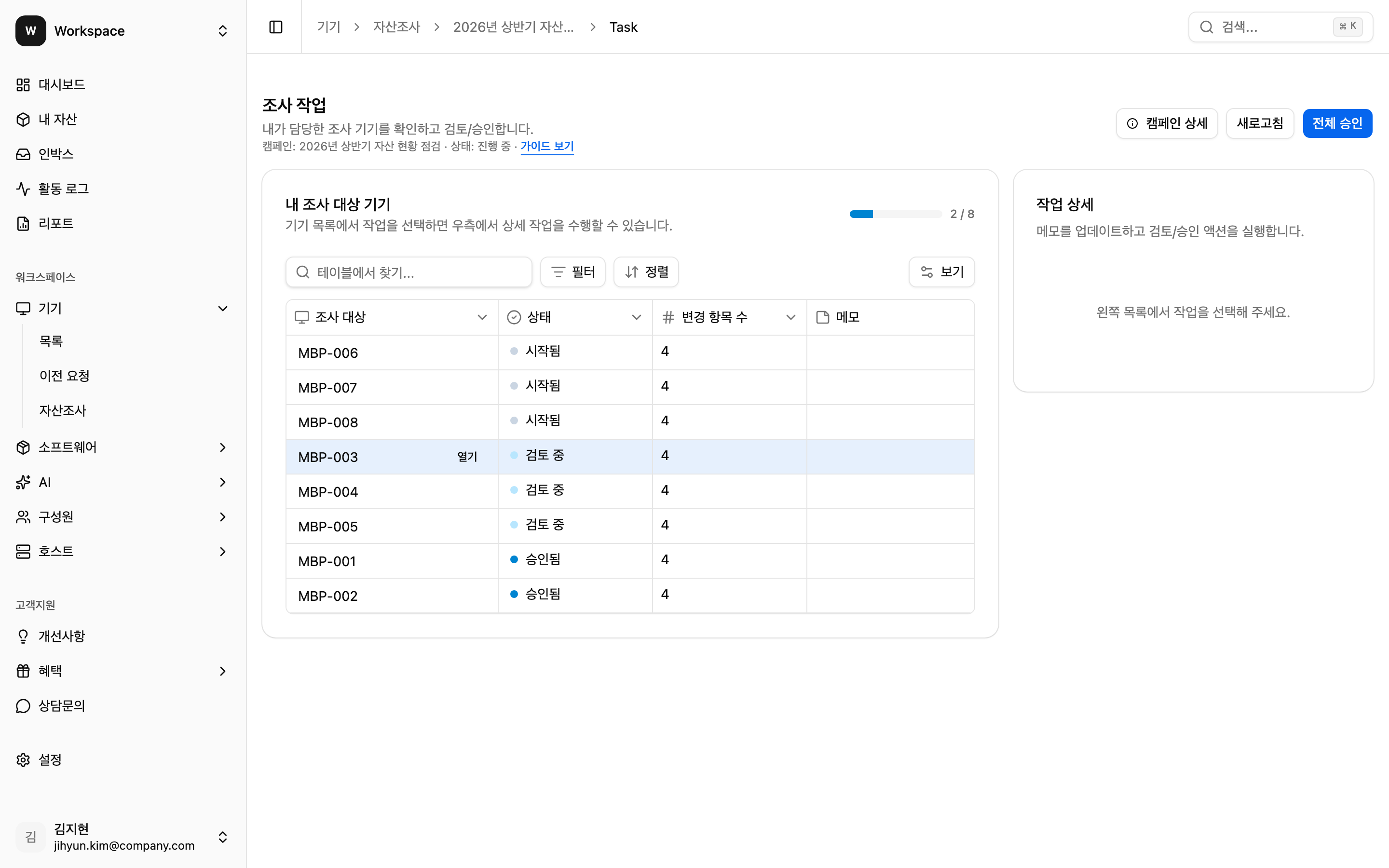 PC 조사 작업 - 기기 행을 선택하면 하이라이트되고 '열기' 버튼이 나타납니다. 클릭하면 우측 작업 상세 패널이 열립니다.
